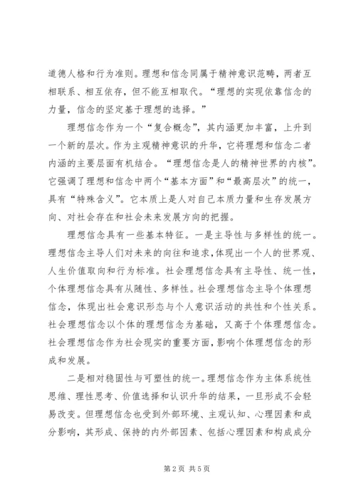 坚定理想信念践行群众路线演讲稿 (3).docx