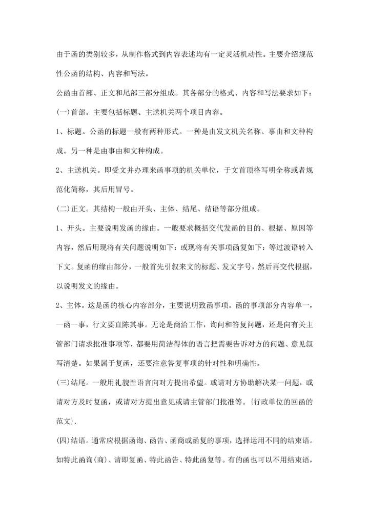 行政机关复函格式范文