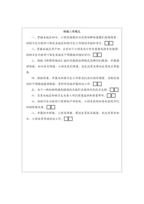 妇幼保健医院管理新版制度.docx