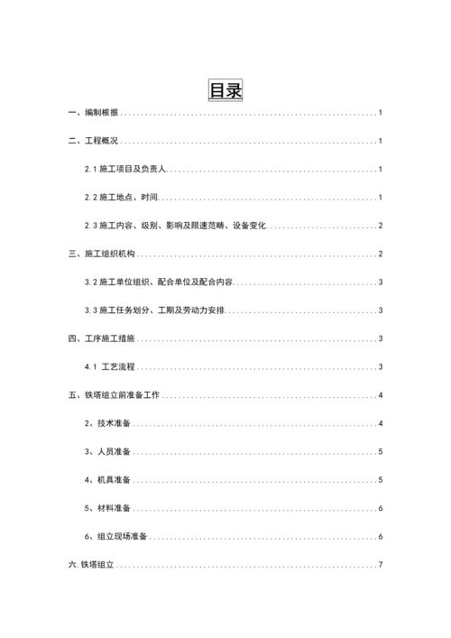 35KV架空输电线路关键工程铁塔组立专项综合施工专题方案.docx