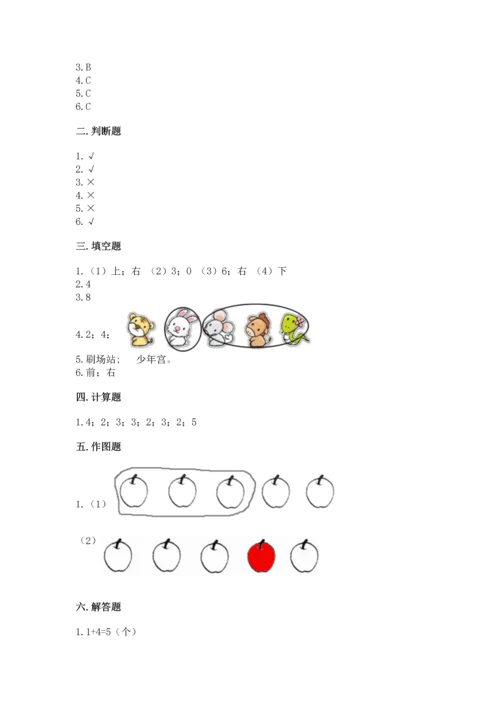 人教版一年级上册数学期中测试卷精品加答案.docx