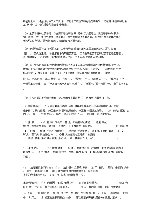 高考哲学常识知识归纳专题