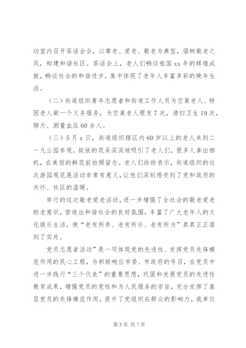 党员志愿者活动总结3篇-党员志愿者服务活动总结.docx