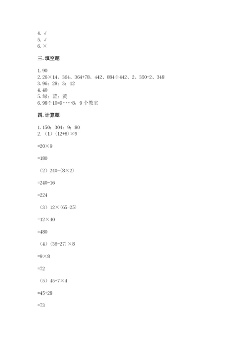 苏教版数学四年级上册期末测试卷含答案【黄金题型】.docx