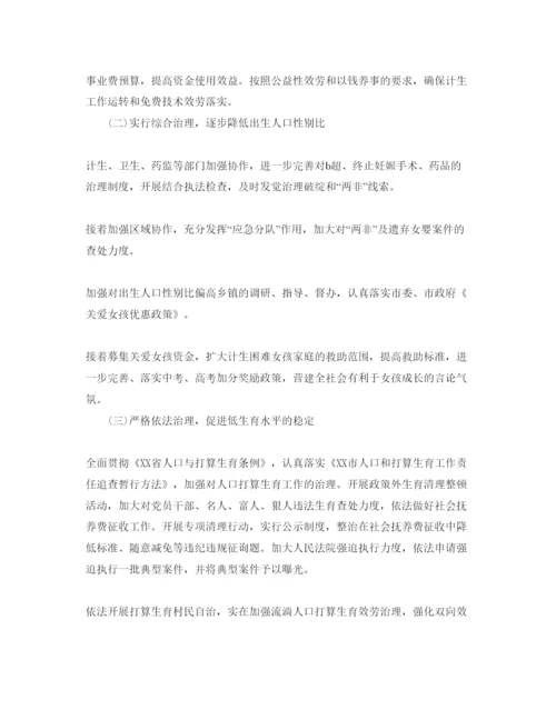 精编参考计划生育工作参考计划范文五篇.docx