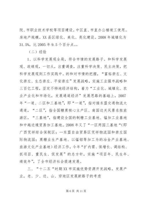 市政府经济建设十二五规划发展思路范文 (2).docx