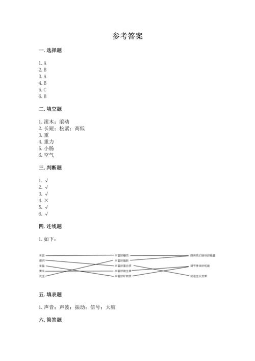 教科版科学四年级上册期末测试卷精品【综合题】.docx