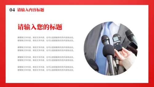 时政新闻通用PPT模版