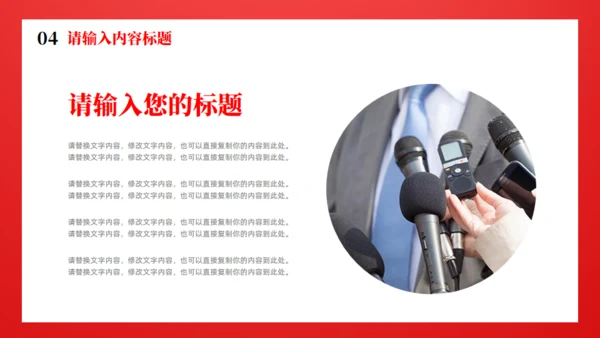 时政新闻通用PPT模版