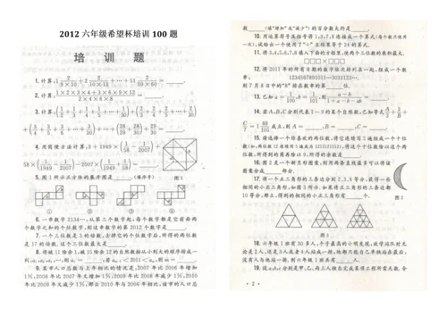 XXXX年小学六年级希望杯培训100题及答案(完整版).docx