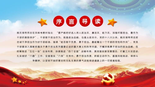 不懈淬炼勇于担当的政治品格党课党建PPT
