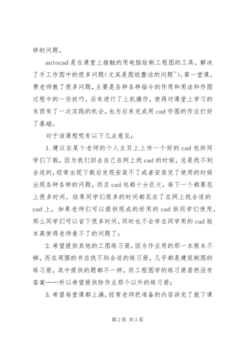 概念图学习感想.docx