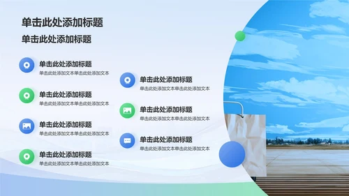 蓝色渐变风倡导绿色发展——美丽中国青春行(团日活动）PPT模板
