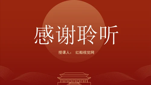 全国人民代表大会成立70周年重要讲话精神学习PPT课件