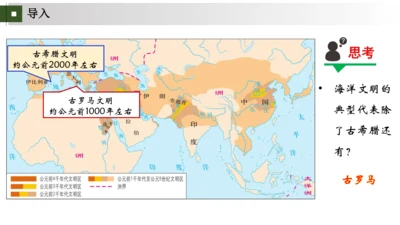 第5-6课 走进古罗马文明——罗马城邦和罗马帝国（包含罗马文明成就）大单元教学课件