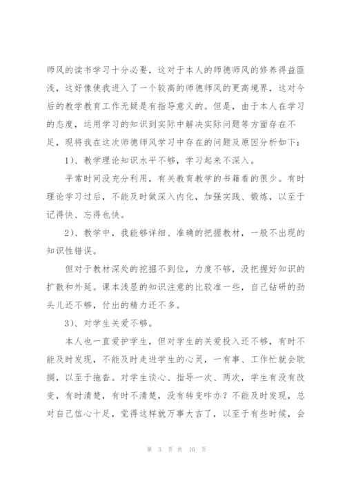 教师师德学习个人总结.docx