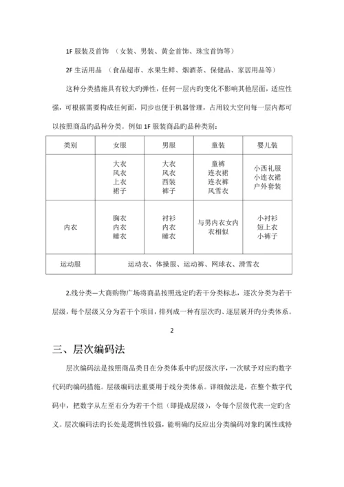 商品学实训报告.docx