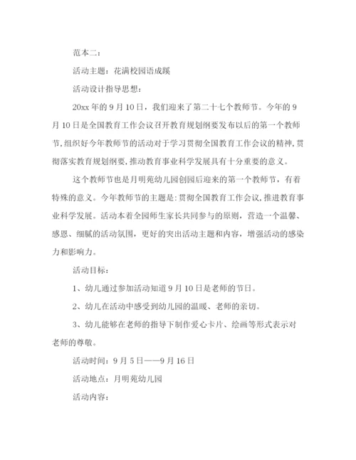 精编之教师节庆祝活动策划方案范本参阅.docx