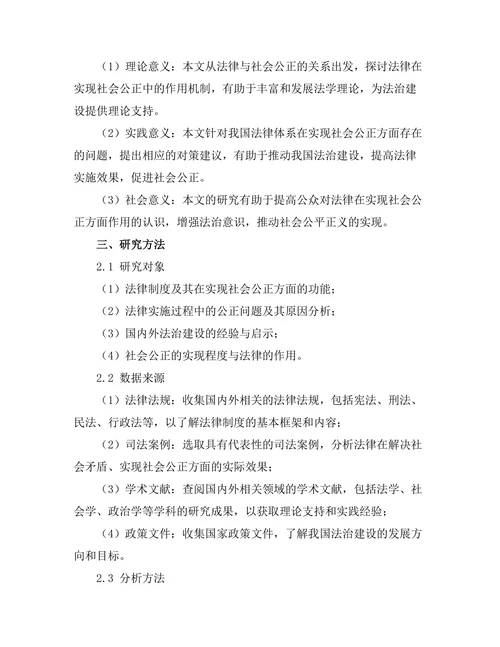 法律与社会公正：探讨法律在实现社会公平中的作用