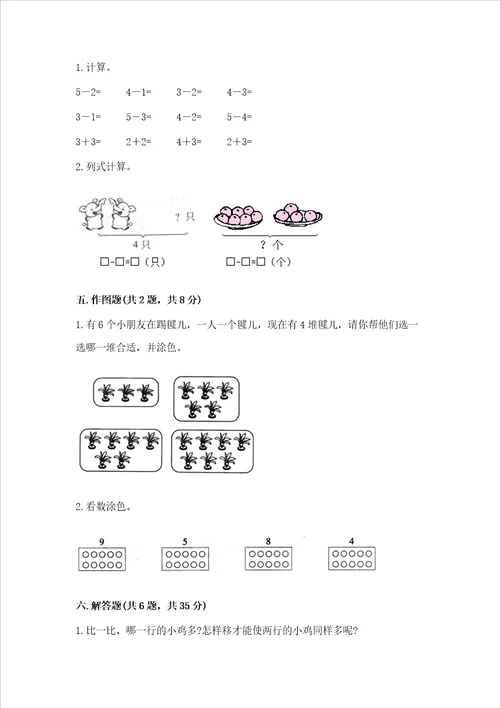 一年级上册数学期中测试卷含答案预热题