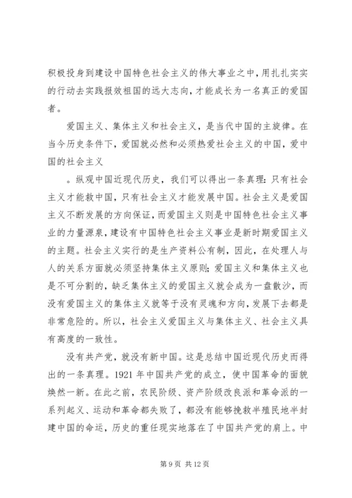 关于爱国的演讲稿精选.docx