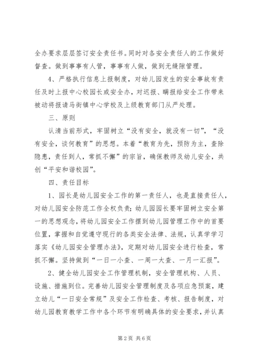 园长安全责任书[精选] (5).docx