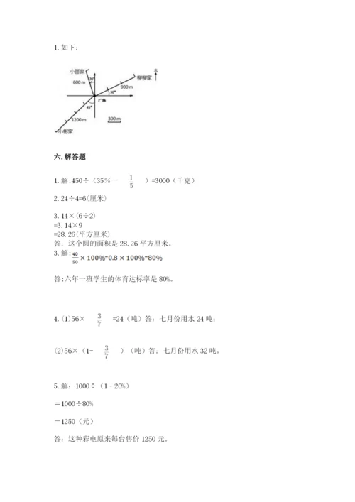 六年级上册数学期末测试卷附完整答案【名校卷】.docx