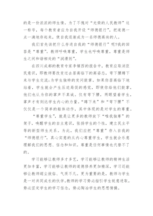 高中教师师德个人总结（通用7篇）.docx