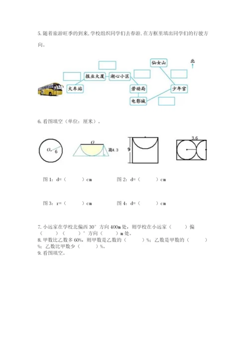 2022年人教版六年级上册数学期末测试卷附下载答案.docx