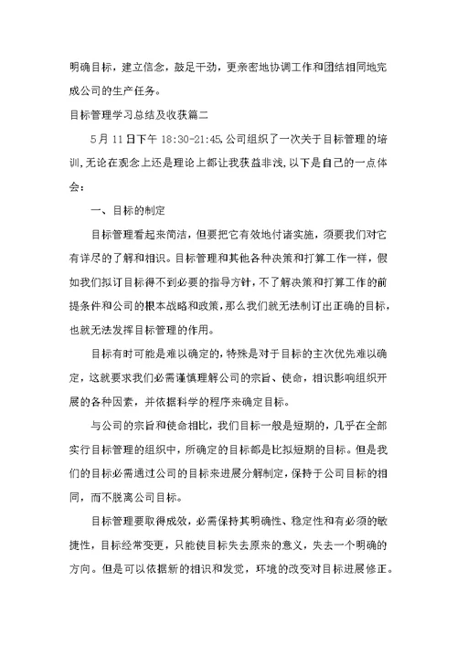 目标管理学习总结及收获