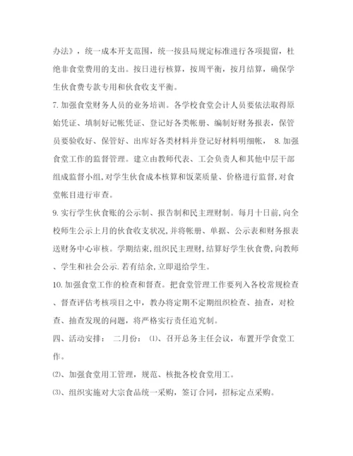 精编之[学校食堂工作计划范文怎么写汇编]学校食堂安全工作计划如何写.docx