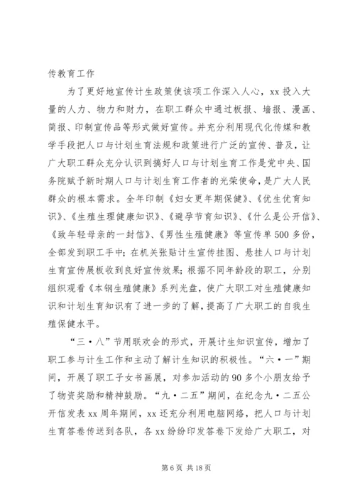 机关部门人口与计划生育工作总结.docx