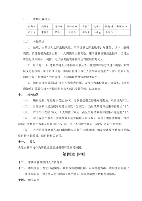 力士德公司休假考勤管理核心制度.docx