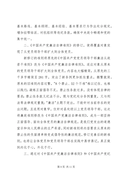 学习新准则和条例心得体会 (2).docx