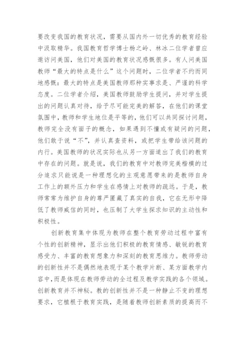 创新教育视角的高校教师与大学生互动关系研究的论文.docx
