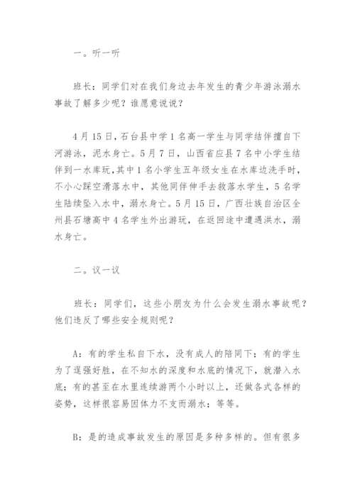 防溺水安全教育教案 小学生(精选6篇).docx