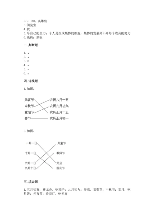 部编版二年级上册道德与法治期中测试卷附答案（研优卷）.docx
