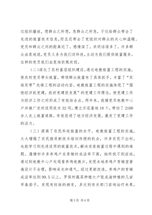 实施党员电教科技致富工程情况汇报 (3).docx
