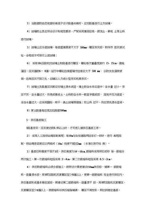 矿山道路施工组织设计方案.