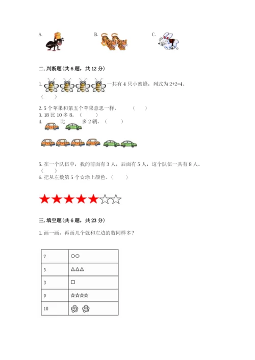 北师大版一年级上册数学期末测试卷附参考答案【培优b卷】.docx