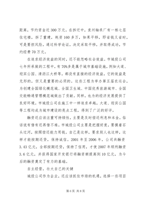 城投公司多元化考察报告.docx