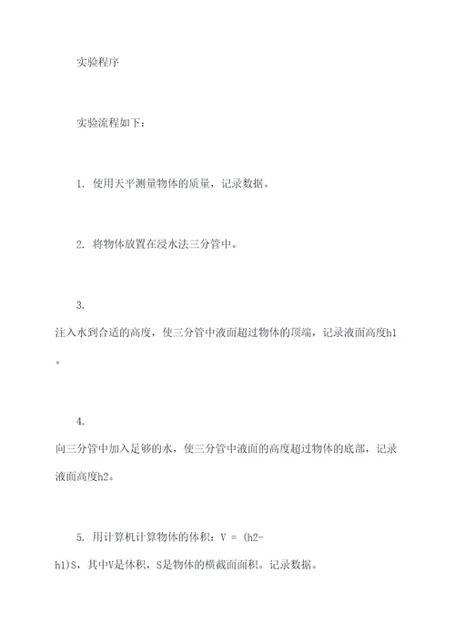 物理物体密度测量实验报告