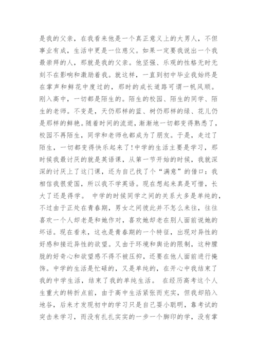 心理健康个人成长报告_1.docx