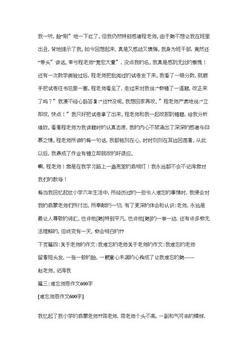 我的启蒙老师作文600字