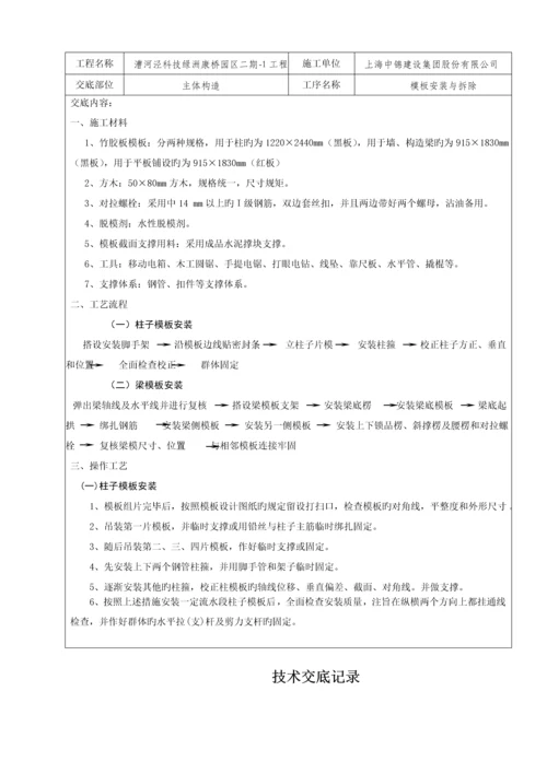 优质建筑综合施工重点技术交底范本大全.docx