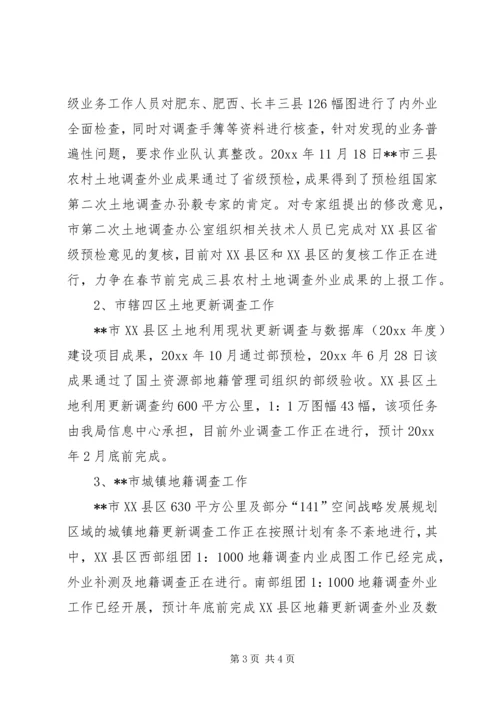 国土局贯彻省第二次土地调查工作会议精神情况汇报 (2).docx