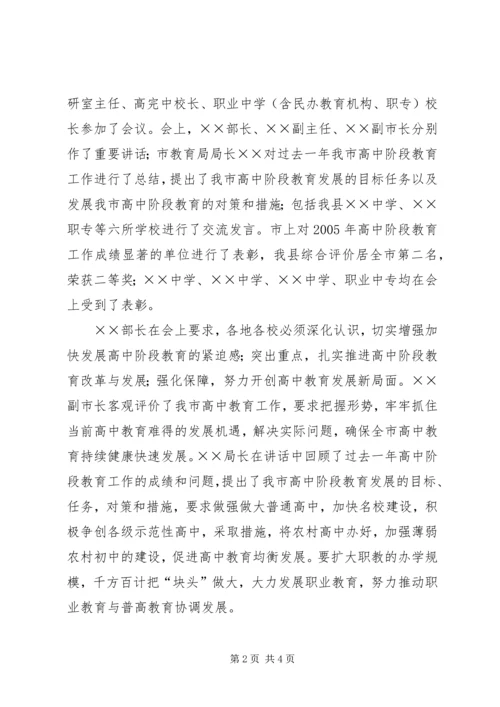 县教育局长在县中学教育再上新台阶作会议上的讲话.docx