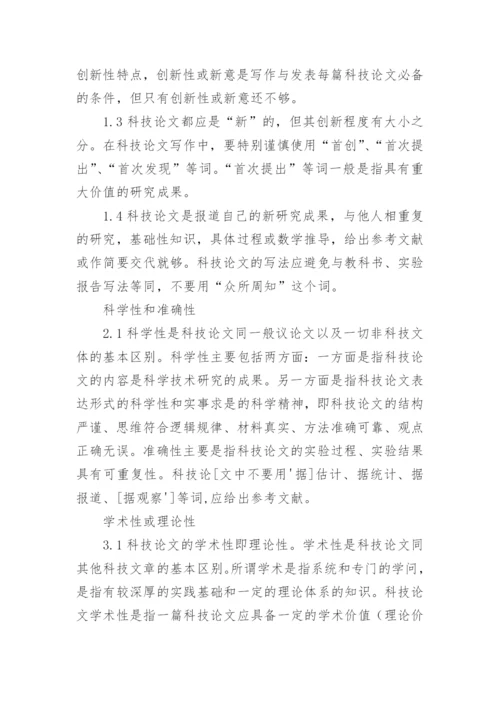 医学论文格式要求及字体大小.docx