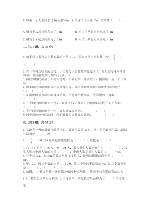 贵州省贵阳市小升初数学试卷（含答案）.docx