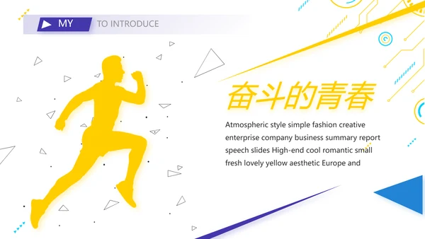 技术员个人简历面试自我介绍岗位竞聘演讲PPT